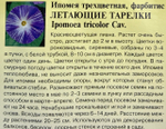Ипомея Летающие тарелки 0,5 г СМЦ-523