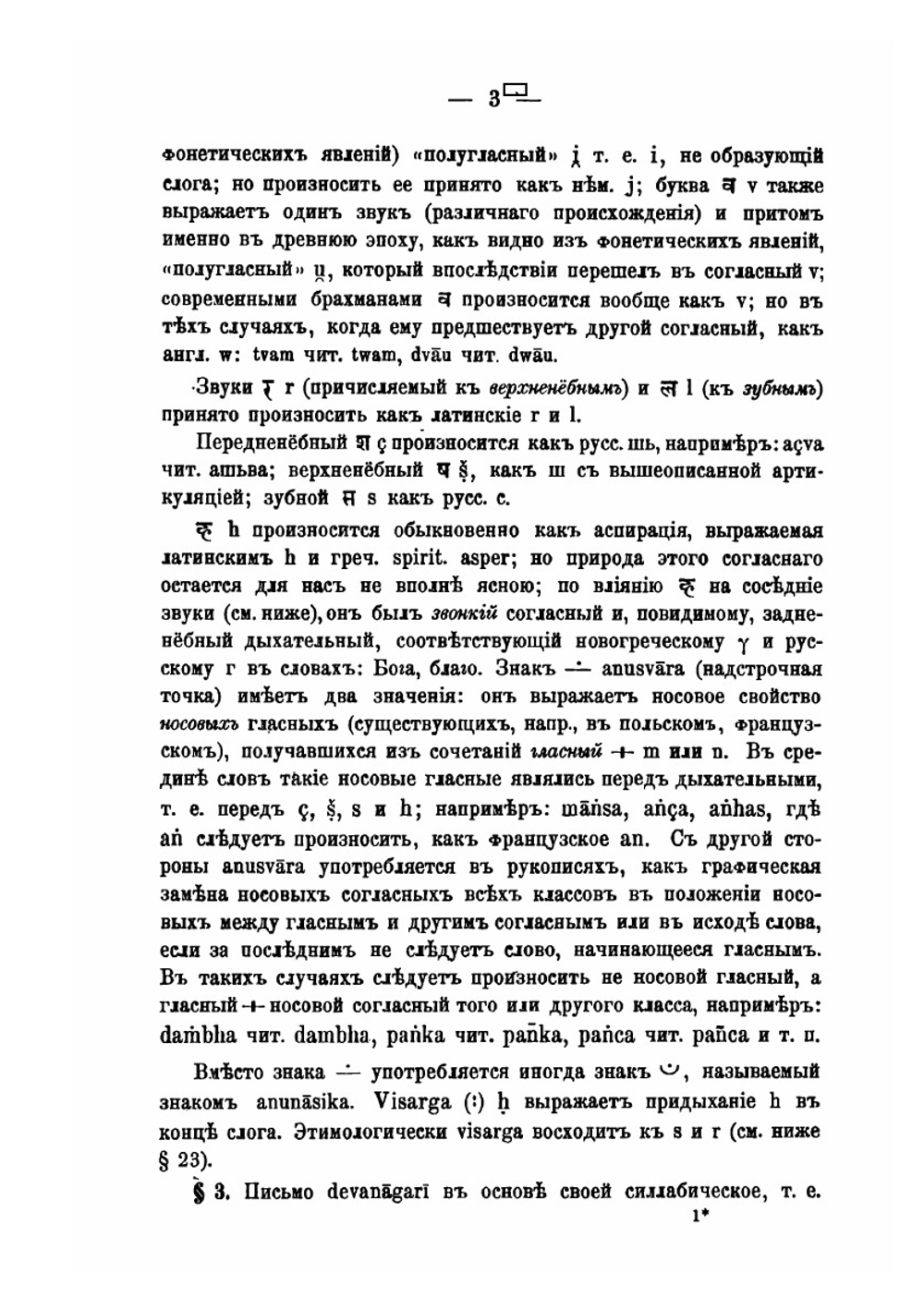 Руководство к изучению санскрита | В. Ф. Миллер