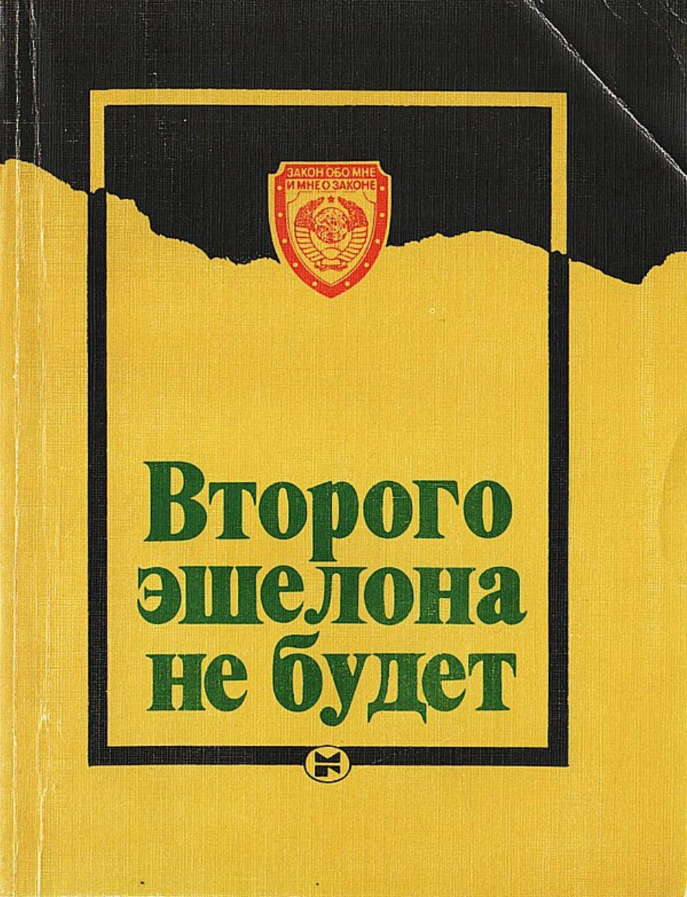 Второго эшелона не будет | Нет автора
