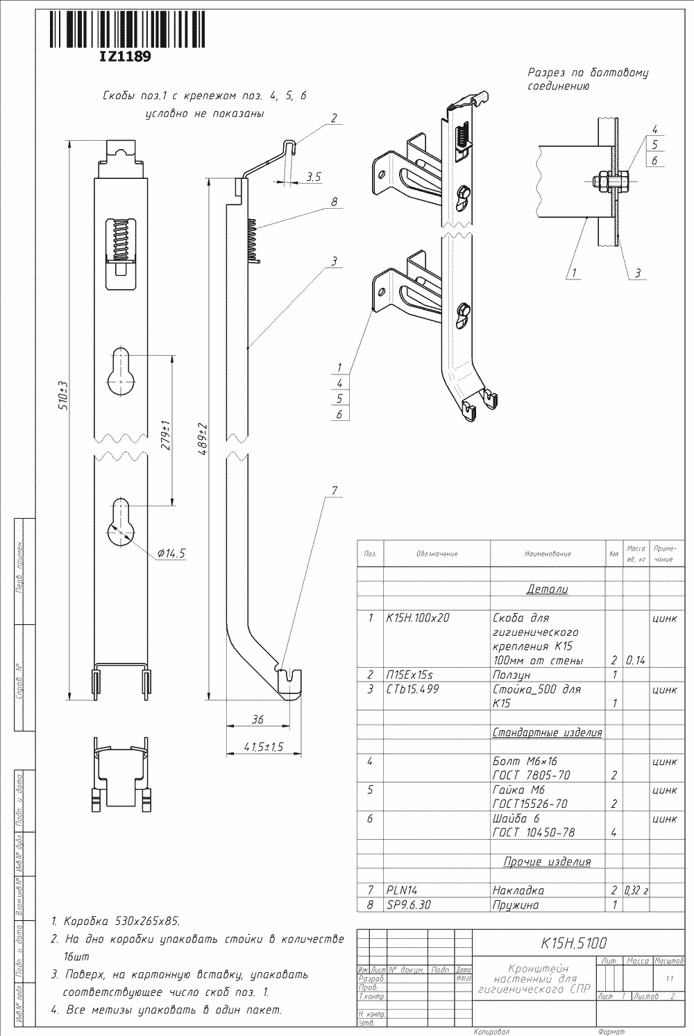 Кронштейн настенный Кайрос К15Н.5100 со скобами в сборе для гигиенических СПР высотой 500 мм