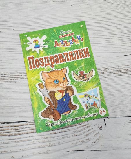 Набор аппликаций для самых маленьких