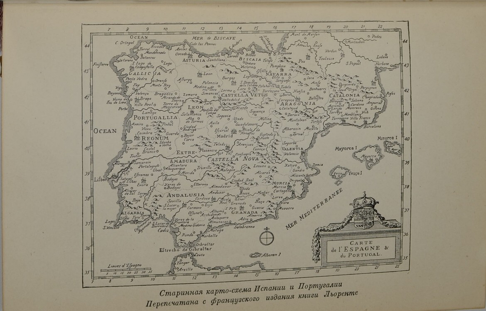 Льоренте Х. А. Критическая история испанской инквизиции: в 2 т. М., Соцэгиз., 1936 г.
