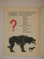 "Багаж". Самуил Маршак. 1936г.