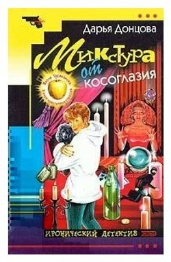 Микстура от косоглазия