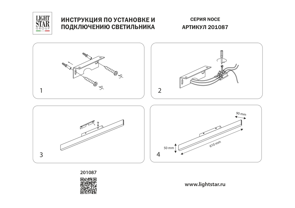 201087 Бра NOCE LED 24W 1710LM ЧЕРНЫЙ 3000/4000/6000K