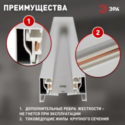 Шинопровод однофазный ЭРА TR-200-1PT WH 2м белый