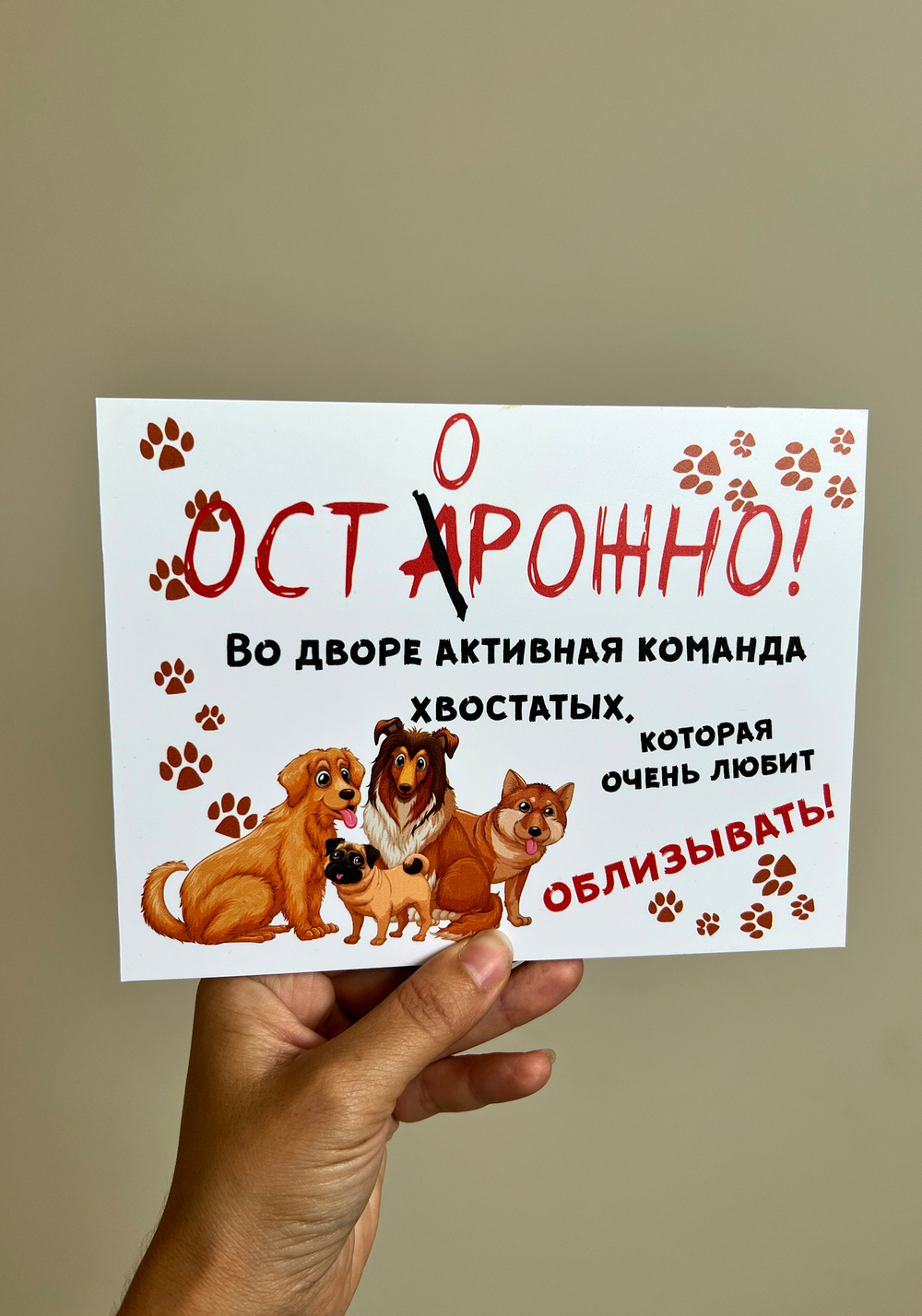 Табличка на дом Осторожно злая собака