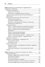 Разработка приложений на базе GPT-4 и ChatGPT. 2-е изд.