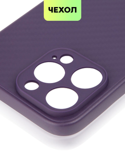 Чехол BROSCORP для Apple iPhone 15 Pro Max (арт.IP15PROMAX-CARBONE-PURPLE )