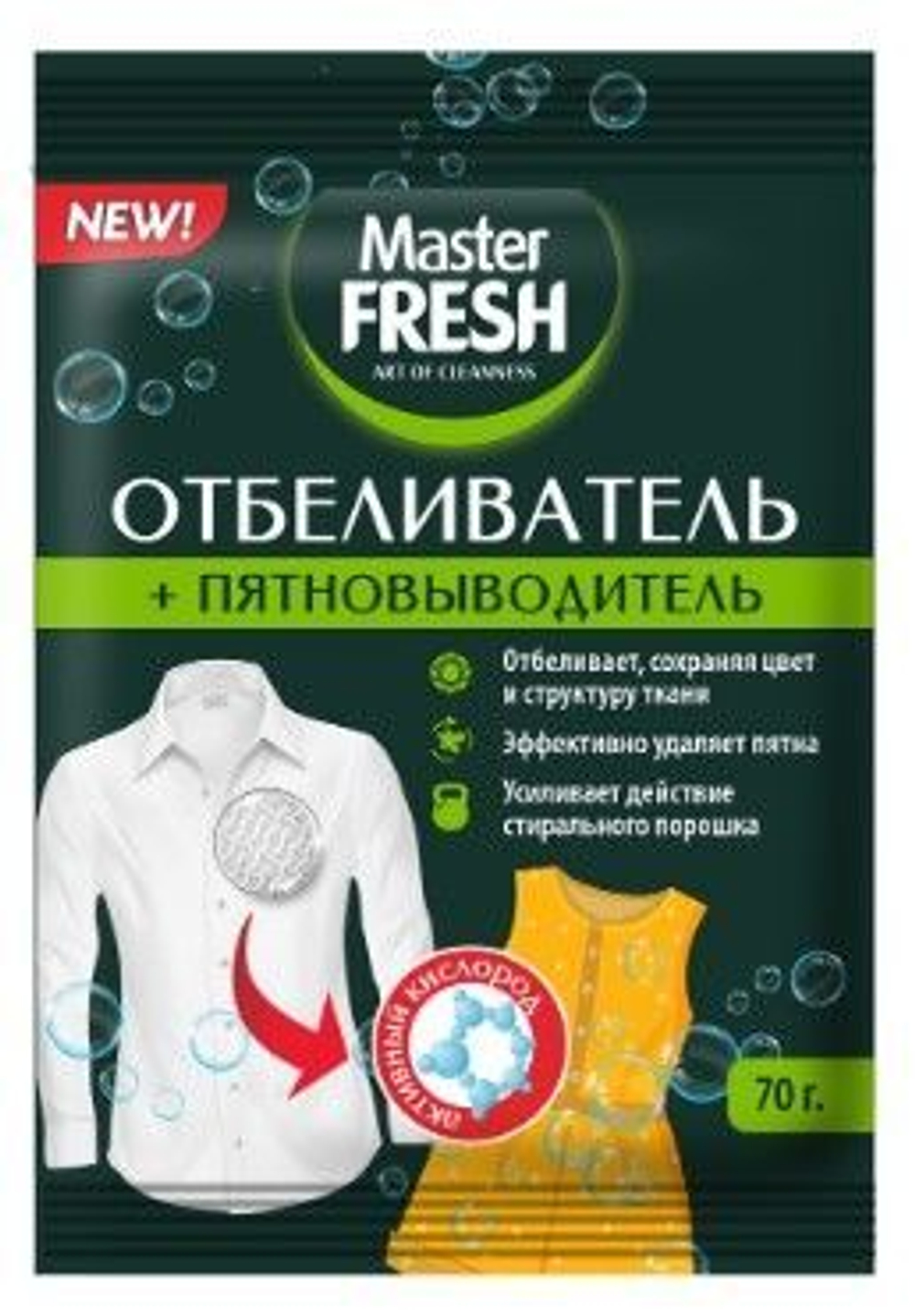 Master FRESH Отбеливатель пятновыводитель кислородный 70г *20