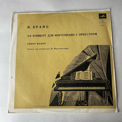 Винтажная виниловая пластинка LP И. Брамс, Эдвин Фишер, Орк. Под Упр. В. Фуртвенглера, 2 й Концерт Для Ф но С Оркестром Си Бемоль Мажор, Соч. 83 (СССР 1973)