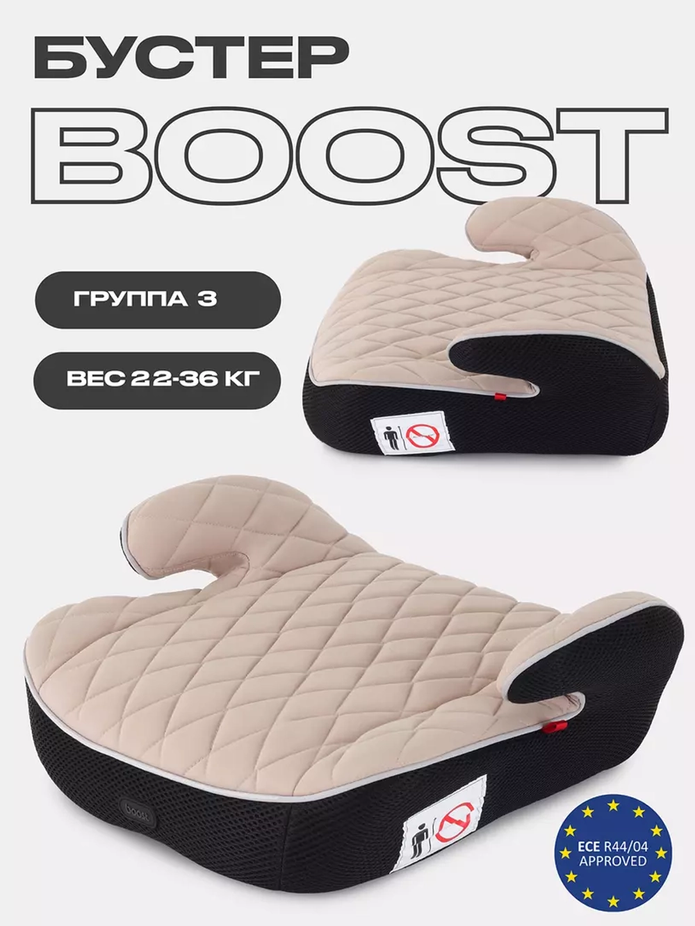 Автокресло MOWBaby BOOST 1034 (Beige) группа 3 (22-36кг)