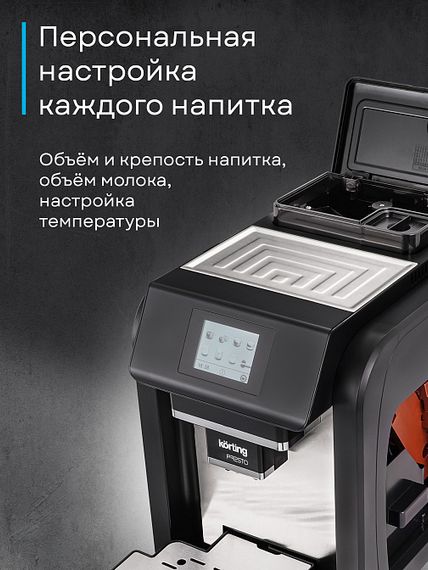 Кофемашина Korting KACM 2009 Presto