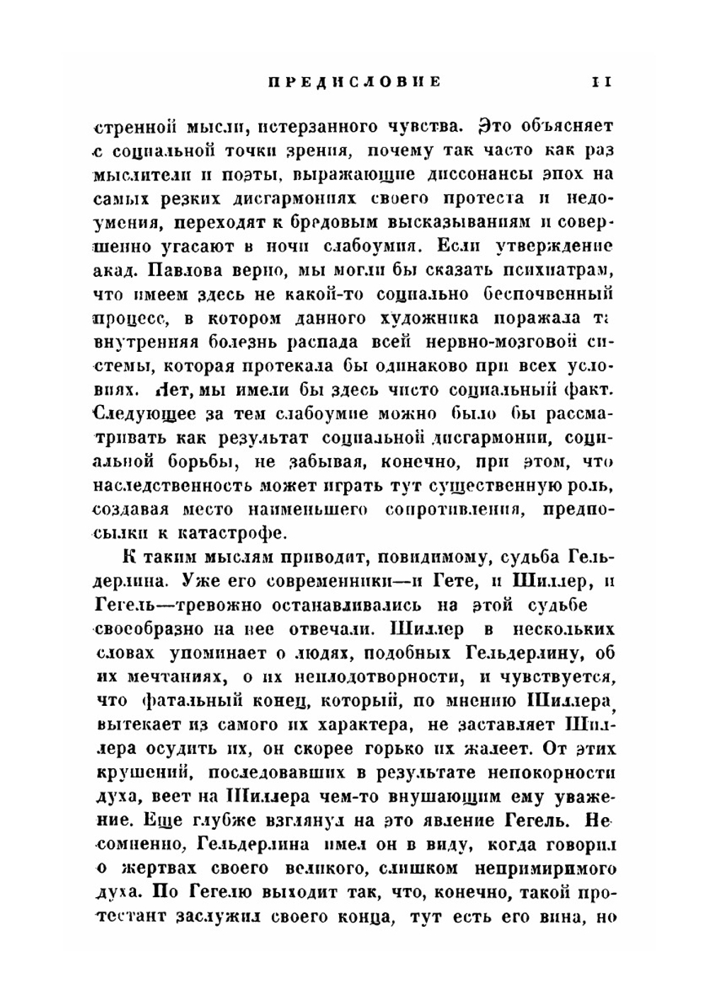 Смерть Эмпедокла | Ф. Гёльдерлин