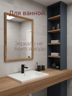 Зеркало настенное 88х100, Тронд, прямоугольное, в раме из дуба, коричневый, Makosa