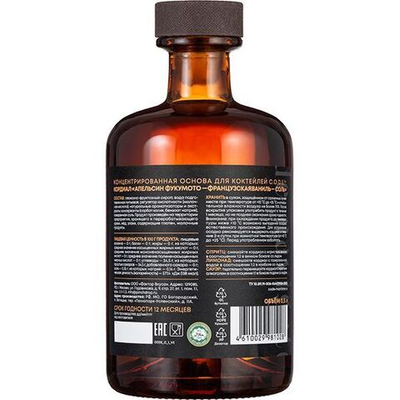 Кордиал «Апельсин Фукумото - Французская Ваниль - Соль» - 0,5 л.