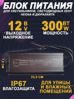 Блок питания наружный 220В / 12В / 300W / IP67
