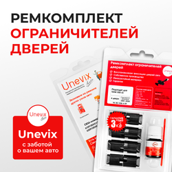 Ремкомплект ограничителей дверей TANK 500 (I) (4 двери, тип 206) 2021-2024