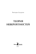 Теория невероятностей