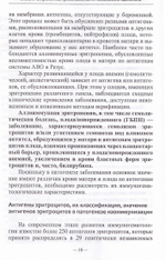 Изоиммунизация при беременности