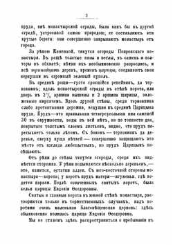 Историческое и археологическое описание Покровского девичьего монастыря, в городе Суздале (Владимирской губернии) в связи с житием преподобной чудотворицы Софии (в мире великой княгини Соломонии) и царицы инокини Елены | Токмаков Иван Федорович