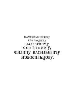 Новой спутник и собеседник веселых людей, или Собрание приятных и благопристойных шуток, острых и замысловатых речей и забавных повестей | Николаи Кристоф Фридрих