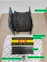 Цепь DID 525  (110 звеньев)