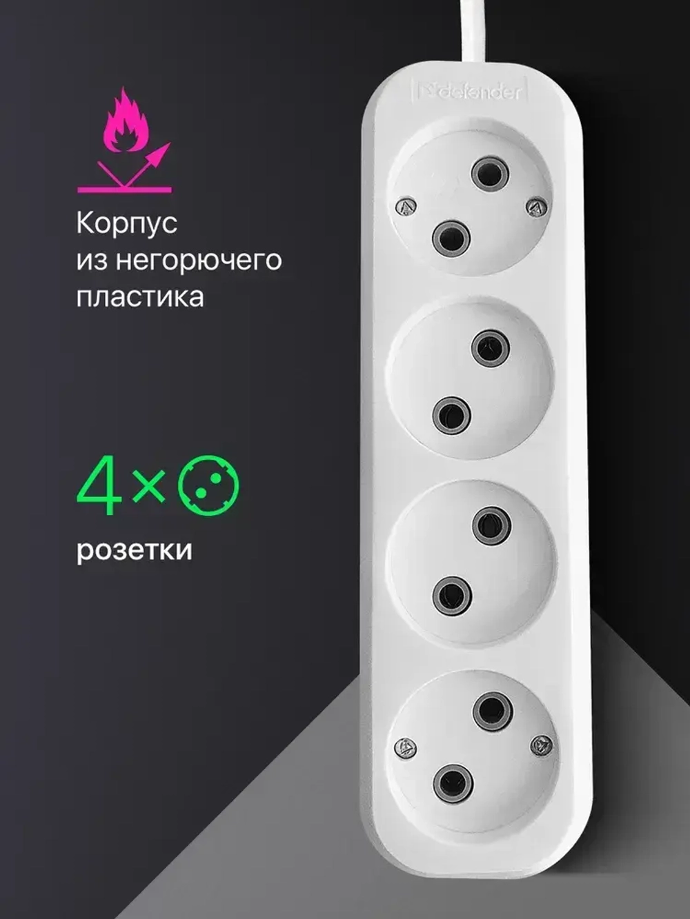Defender Удлинитель сетевой 5м белый, 4 розетки без заземления