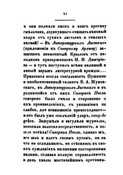 Воспоминания Фаддея Булгарина: отрывки из виденного, слышанного и испытанного. Часть 1-2 | Ф. В. Булгарин