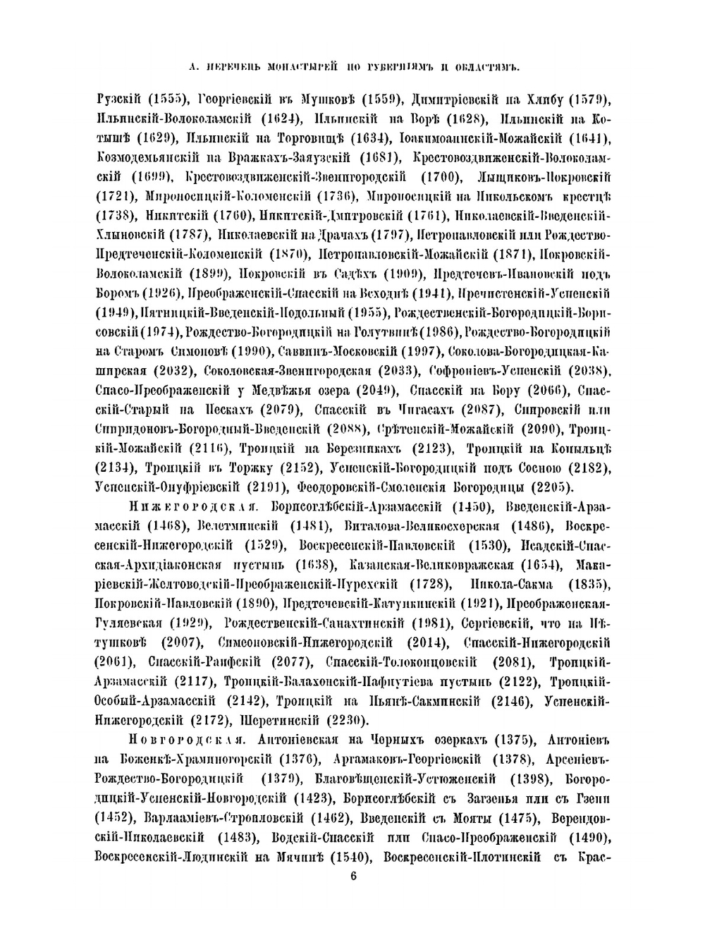 Материал для историко-топографического исследования о православных монастырях в Российской империи. Том 3 | В. В. Зверинский