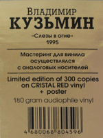 Владимир Кузьмин / Слезы В Огне (Limited Edition)(Coloured Vinyl)(LP)