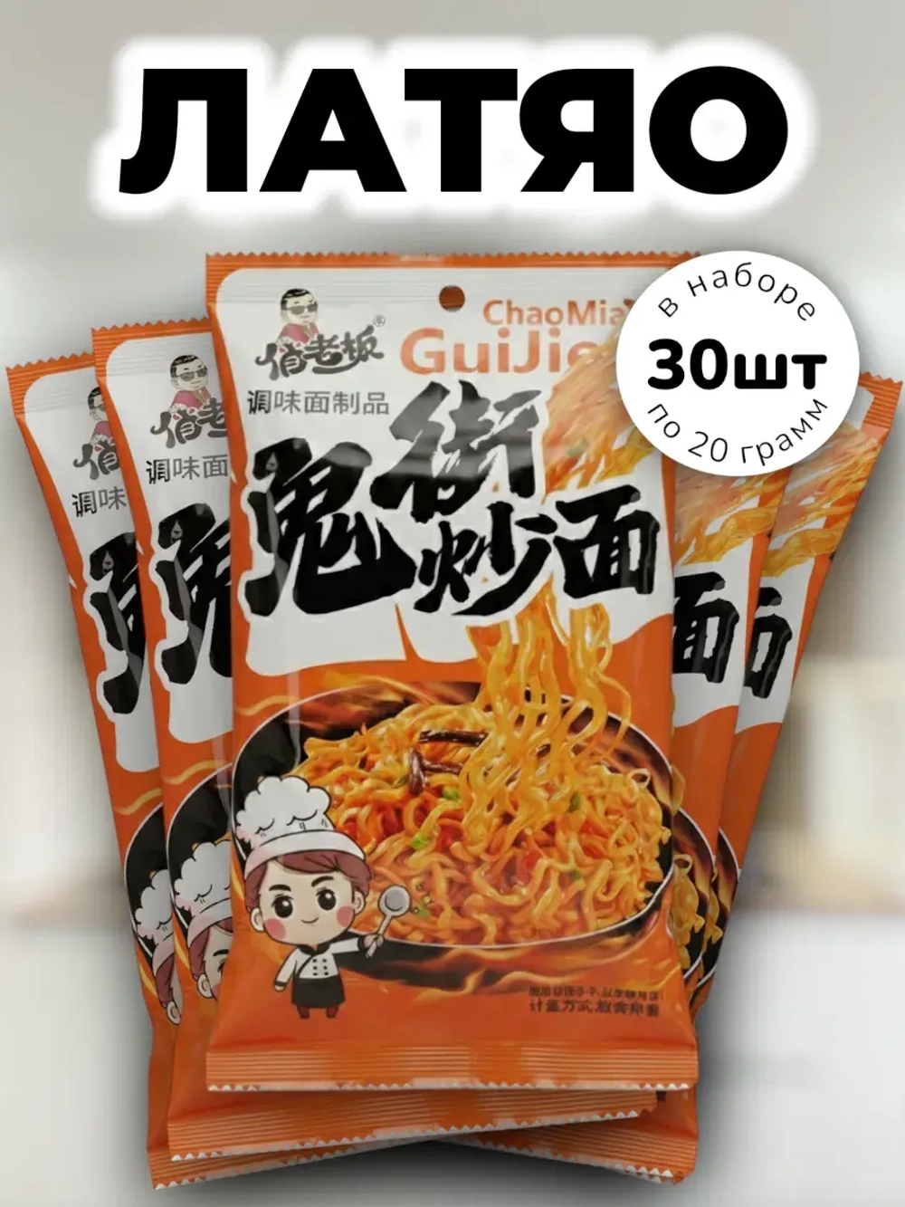 Латяо китайская закуска со вкусом жареной Лапши 20 г * 30 шт
