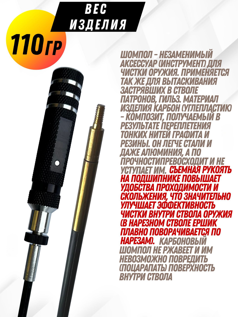 Шомпол КАРБОНОВЫЙ (5мм) цельный в тубусе, для нарезного оружия ( 0179WD-5)