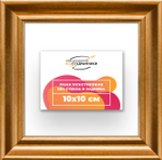 Рама 10x10 для картин и фотографий RP0011925-01