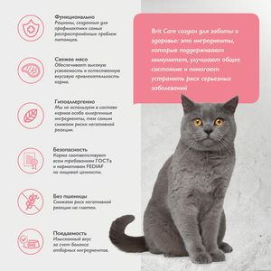 Сухой корм Brit Care Cat Sterilised Metabolic для стерилизованных кошек с индейкой, Улучшенный обмен веществ