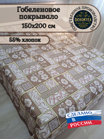 Покрывало гобеленовое Аметист 281-1 1,5-спальное (150х200)