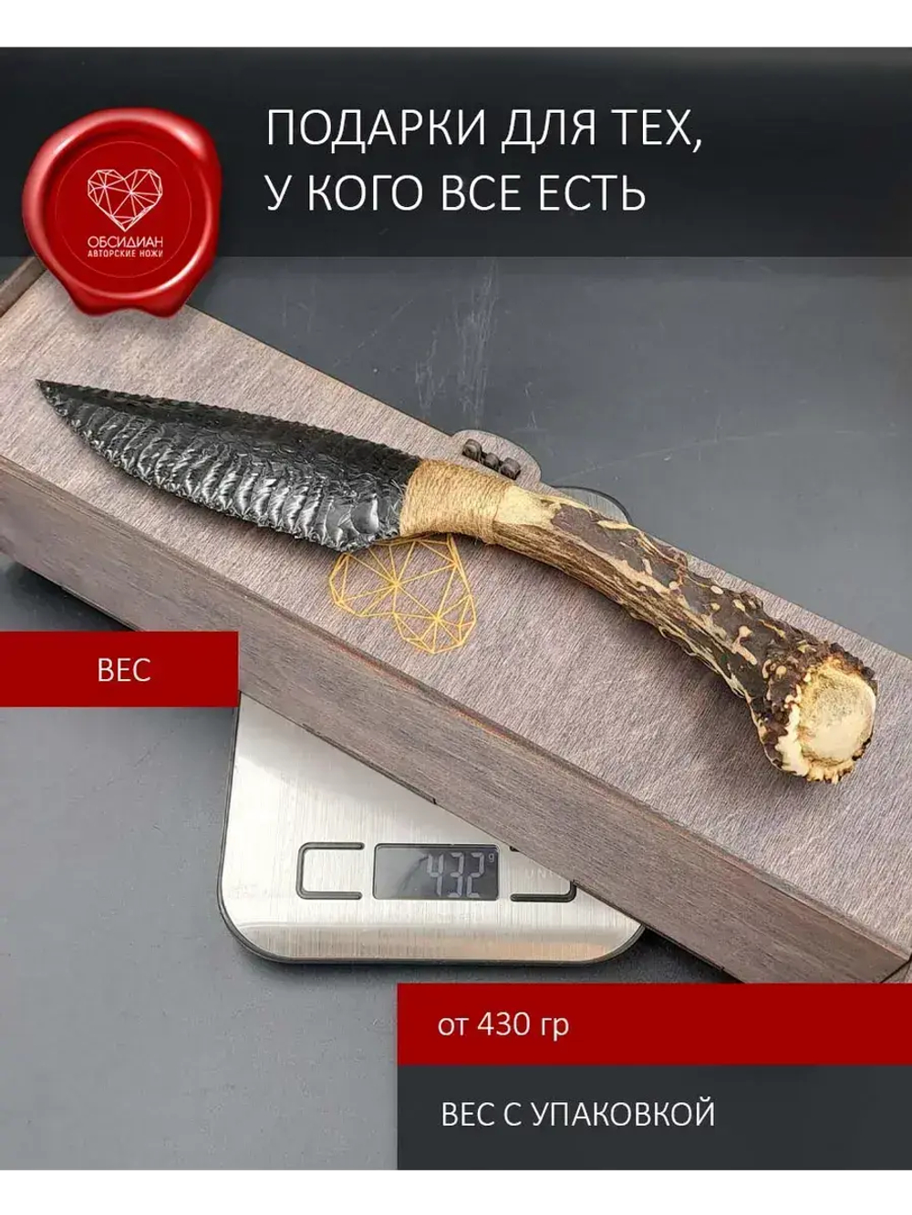 Обсидиановый клинок с рукояткой из косули 26 см