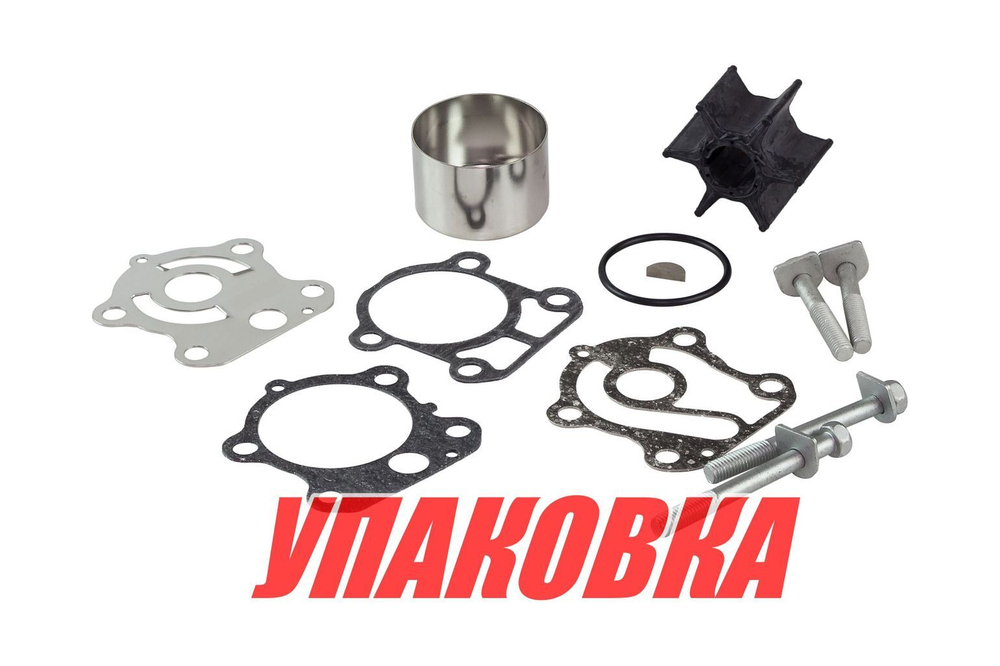 Ремкомплект помпы Yamaha F75-F100, Recmar (упаковка из 10 шт.)