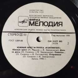 Винтажная виниловая пластинка LP Каскад Cascade Контингент Contingent Южный Крест Southern Cross (СССР 1991) Военные Песни