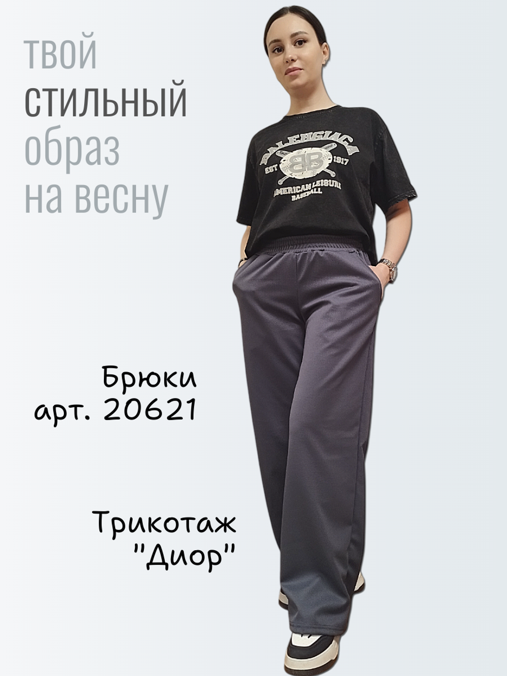 20621 Брюки женские палаццо трикотаж Диор темно-серый (54)