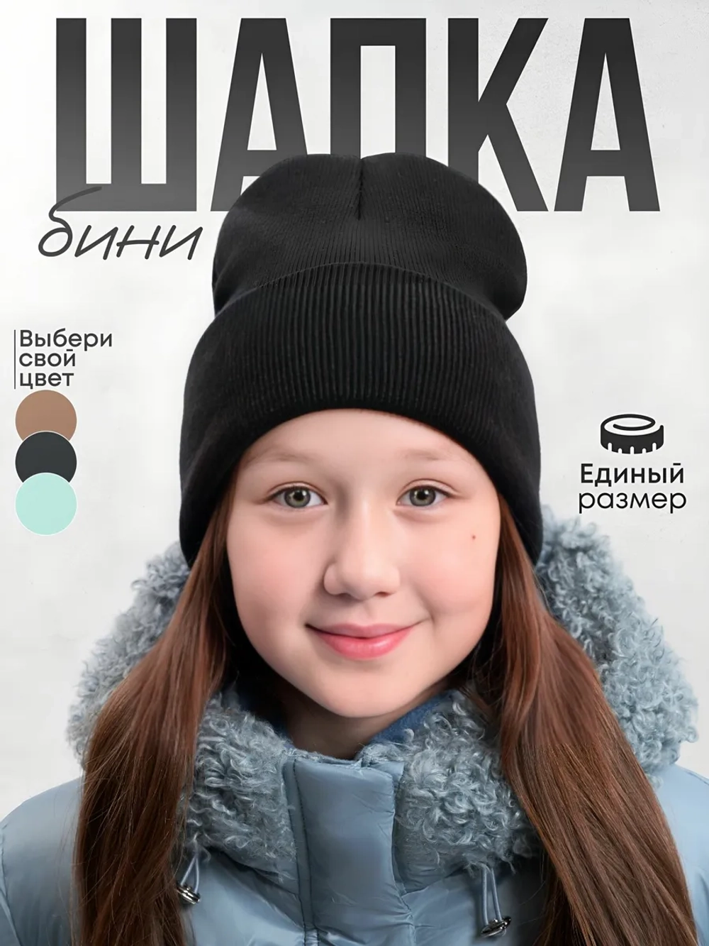 Шапка (Бини) с содержание шерсти