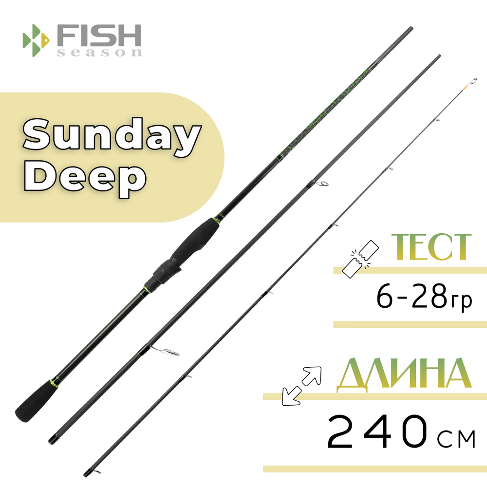 Спиннинг Fish Season Sunday-Deep, цельная вершина (2.4м/6-28гр)