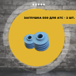 Комплект фурнитуры для дивана АТС Аккордеон