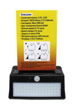 Светильник светодиодный на солнечной батарее с датчиком движения (5.5V,2.5W,18650Li,3.7V,2400mAh,38SMD Led,6500К,раб. время8-10ч,заряд.4-6ч,IP44,210х1 WMC TOOLS WMC-RK-SWC5010-PIR