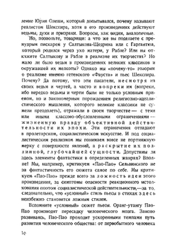 Поэзия и поэты. Критические статьи | Селивановский Алексей Павлович