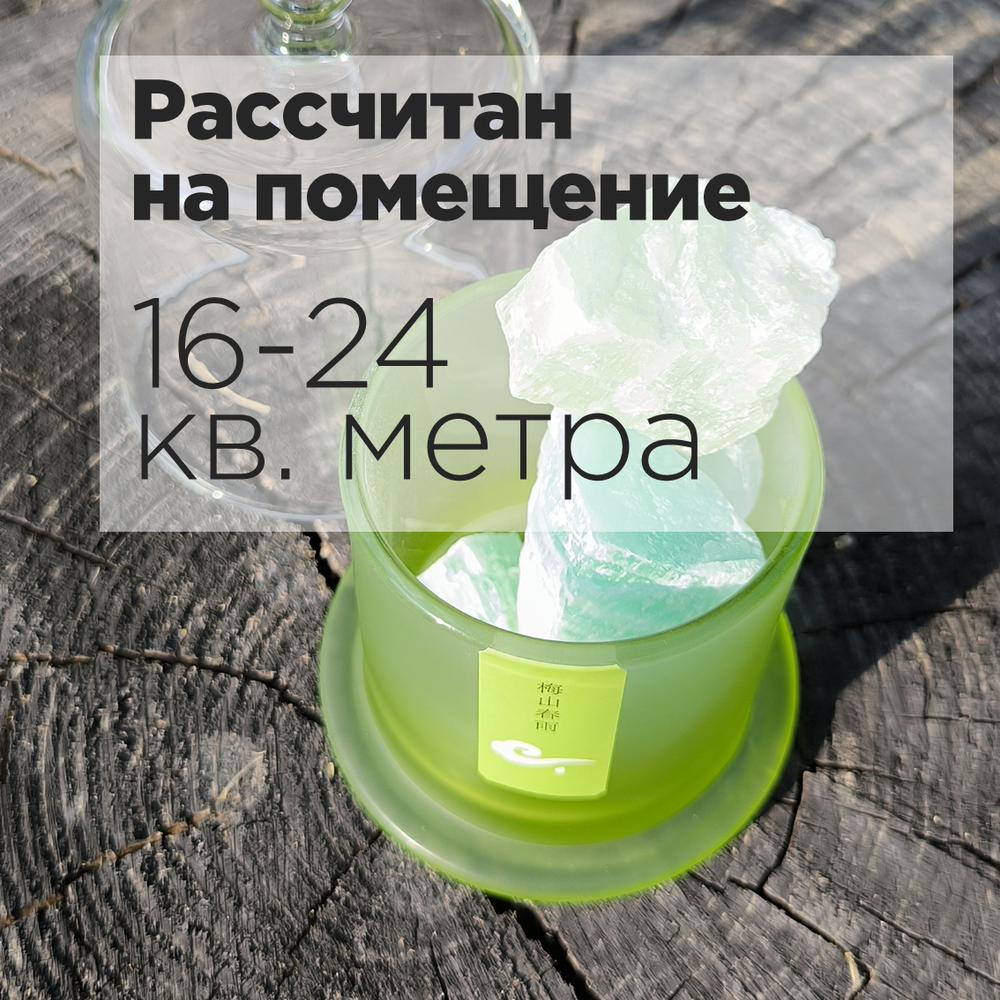 Диффузор ароматический для дома с минералами ВЕСЕННИЙ ДОЖДЬ