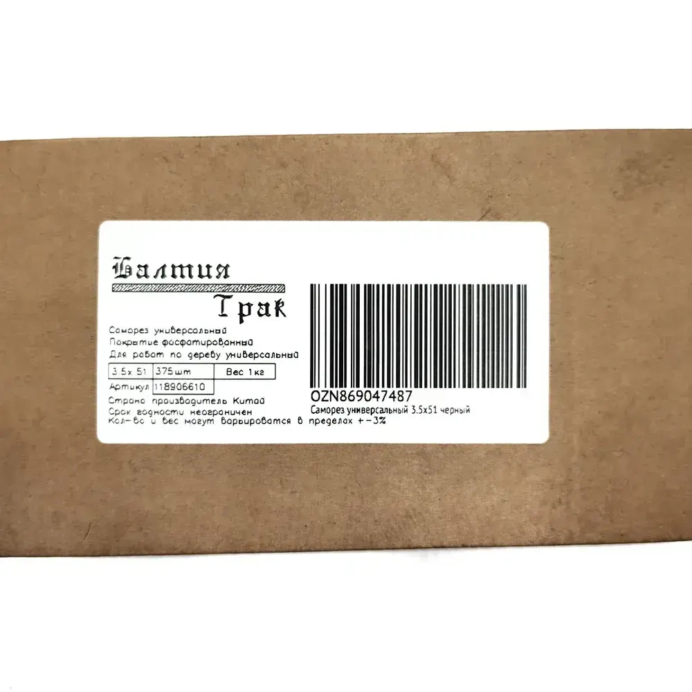 Cаморезы по дереву черные 3.5х51 черный 1кг