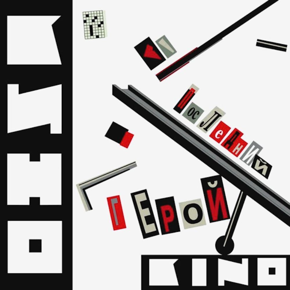 Кино. Последний Герой (CD)