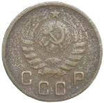 10 копеек 1944 (F)