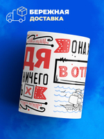 Кружка ТМ Ларец, с именем, Надя ничего не хочет делать, она хочет в отпуск, глянцевая, 330мл